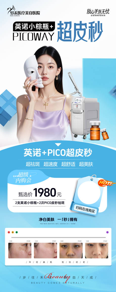 源文件下载【享设计】搜索编号：79290033750597380【超皮秒海报】