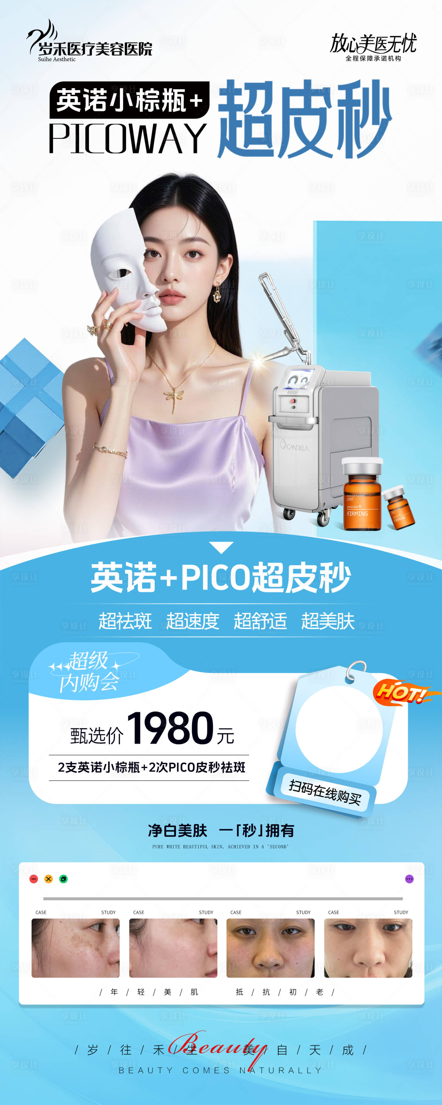 源文件下载【享设计】搜索编号：79290033750597380【超皮秒海报】