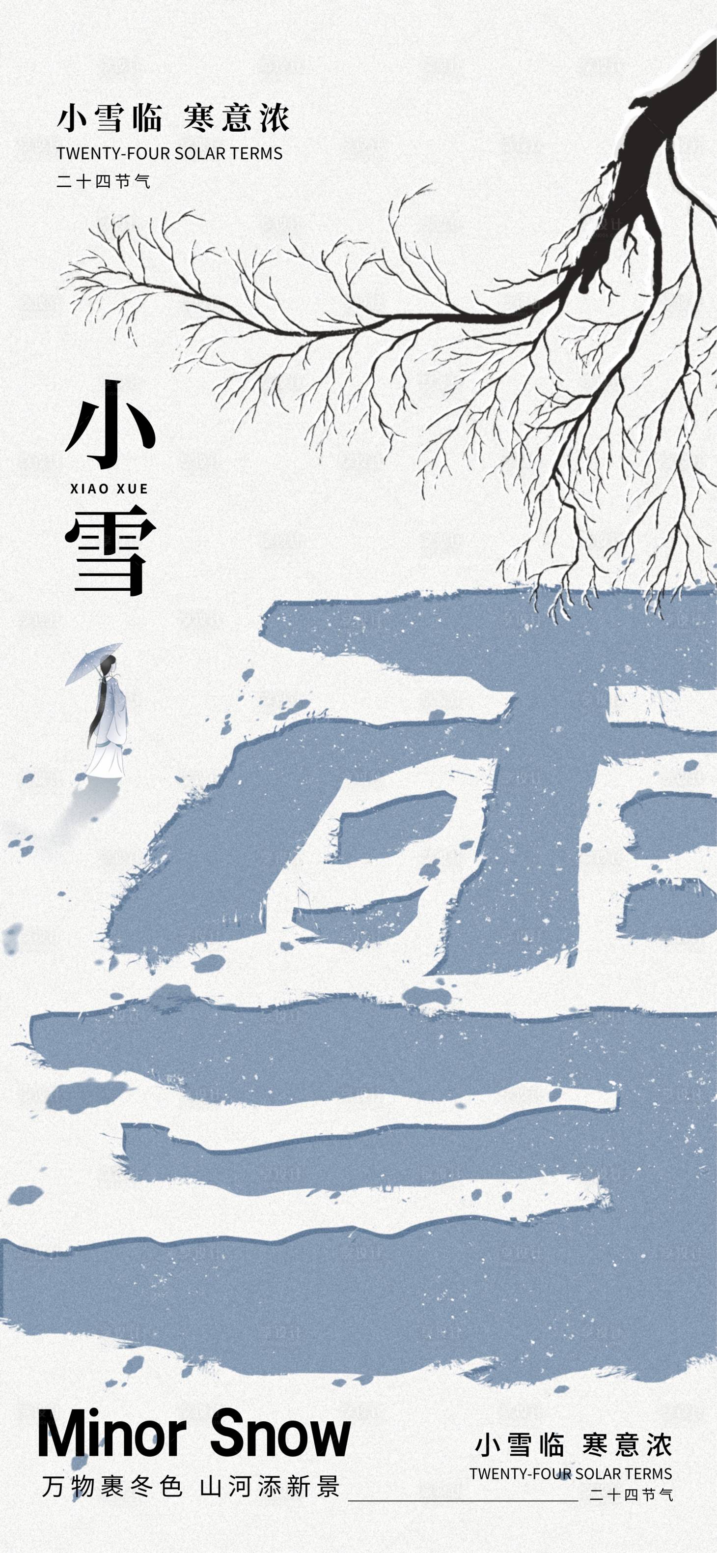 源文件下载【享设计】搜索编号：76490033496624041【小雪】