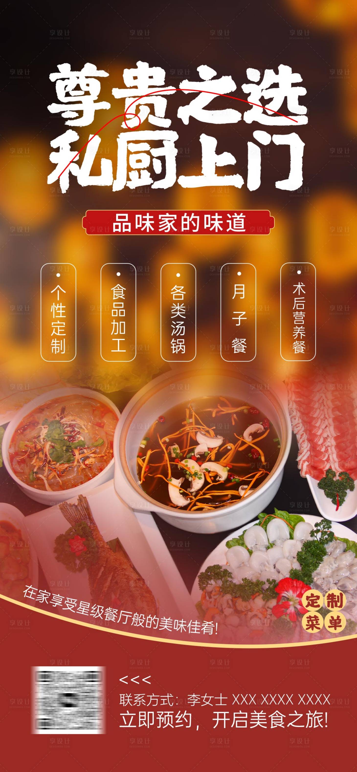 源文件下载【享设计】搜索编号：82750033573101899【私厨上门年夜饭上门做饭服务套餐海报】