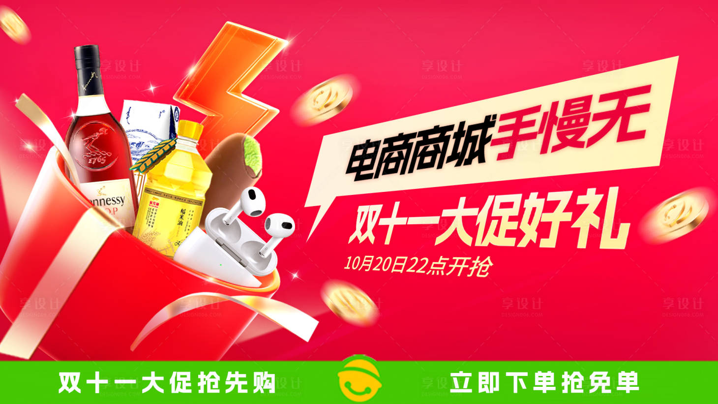 源文件下载【享设计】搜索编号：14740033703754054【双十一大促优惠全家桶】