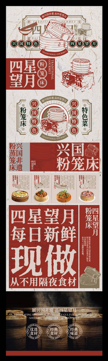 源文件下载【享设计】搜索编号：25650033736883321【赣南美食兴国粉笼床特色海报】