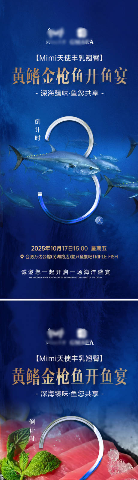 源文件下载【享设计】搜索编号：21420033602373360【开鱼宴倒计时海报设计】