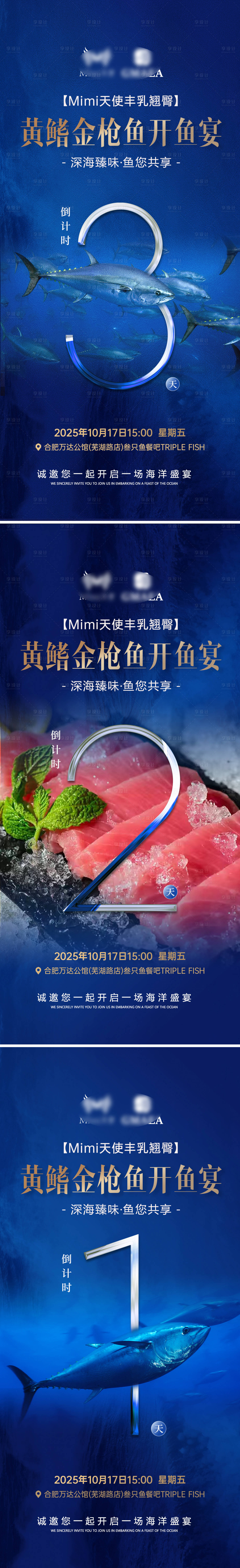 源文件下载【享设计】搜索编号：21420033602373360【开鱼宴倒计时海报设计】