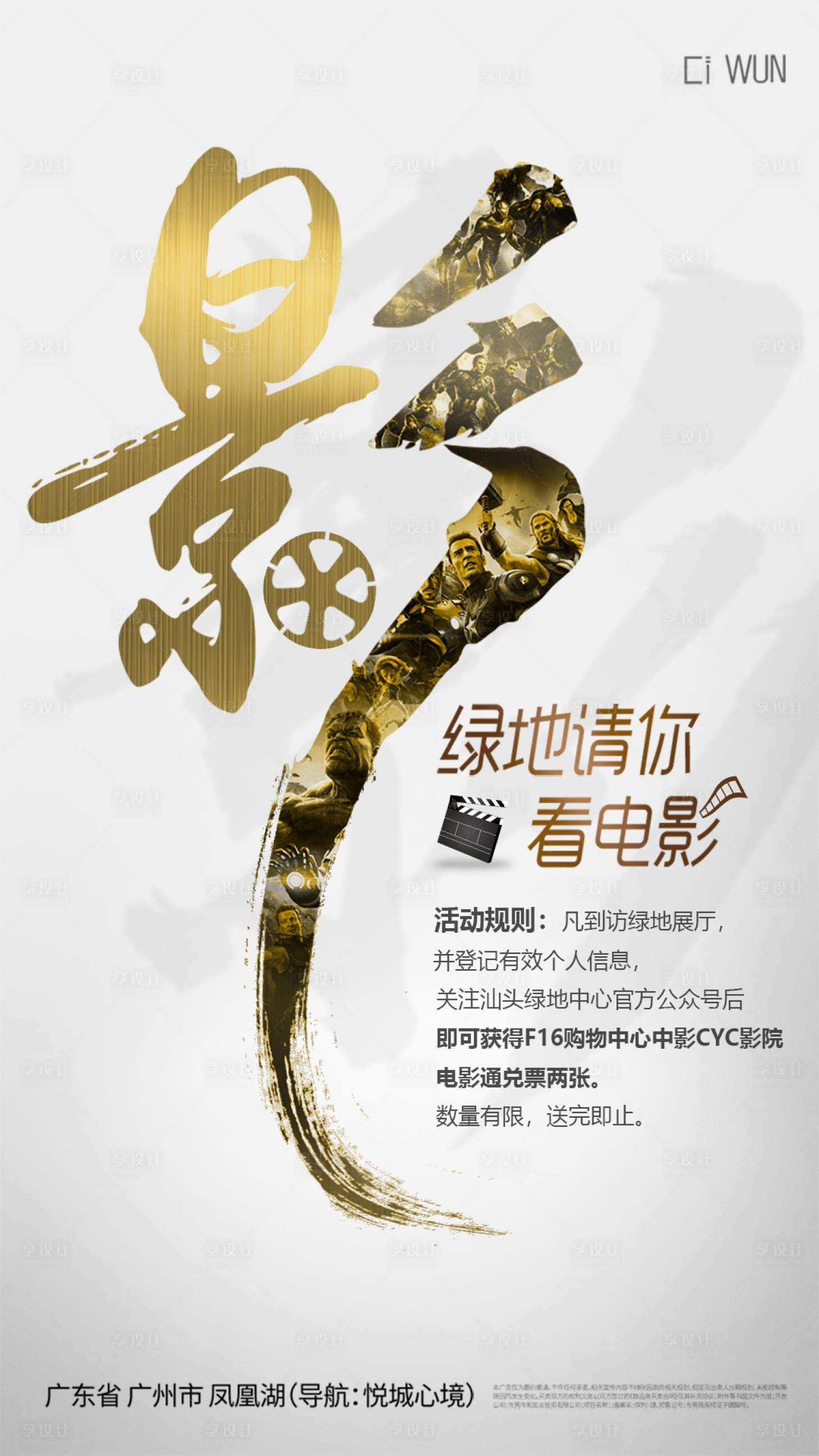 源文件下载【享设计】搜索编号：96830033528518148【电影海报】