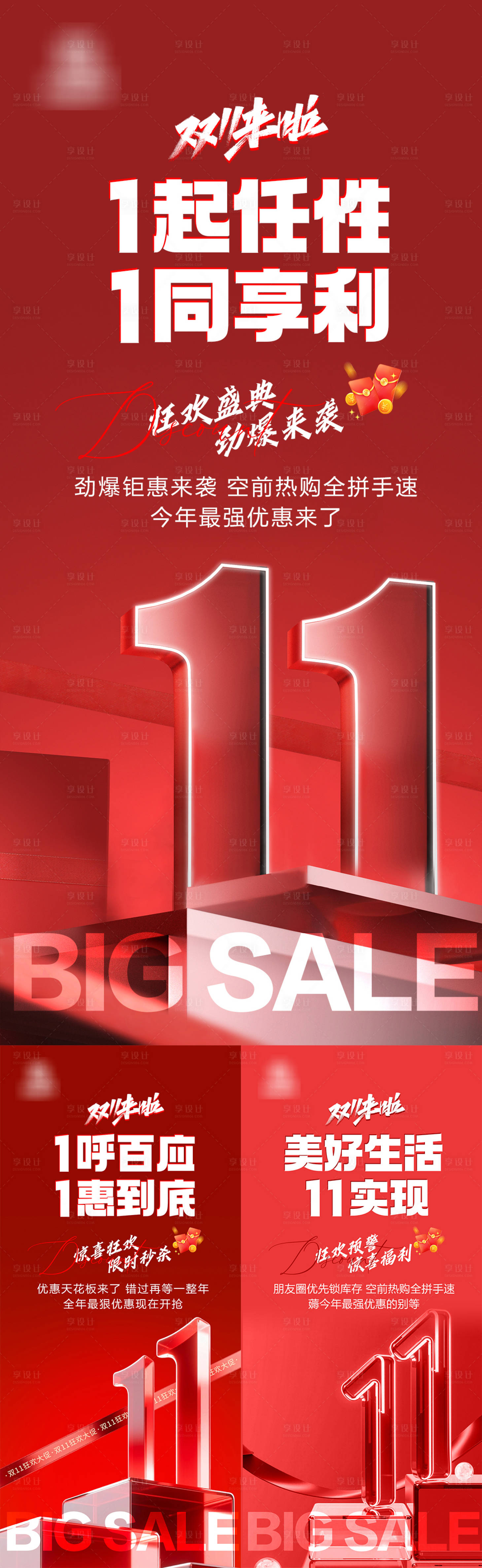 源文件下载【享设计】搜索编号：16290033597901773【双11活动预告造势海报】