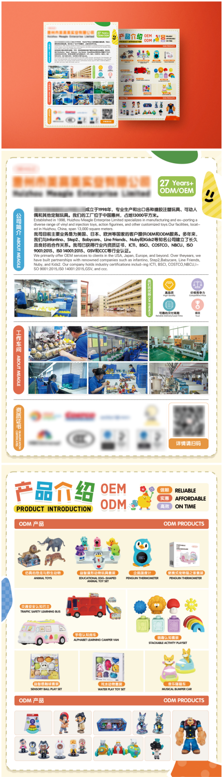 源文件下载【享设计】搜索编号：84020033364741876【玩具产品DM宣传单页】