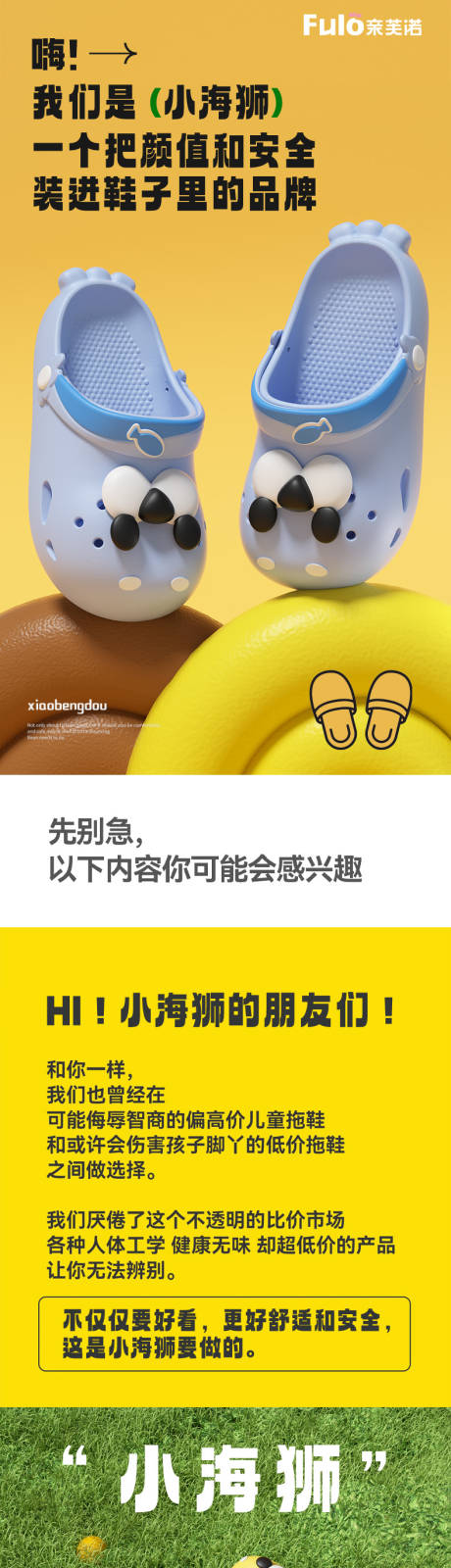 源文件下载【享设计】搜索编号：59440033733572112【小海狮儿童洞洞鞋】