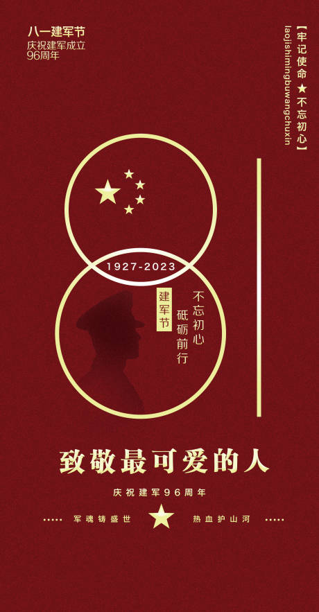 源文件下载【享设计】搜索编号：92920033415643299【八一建军节红金海报】
