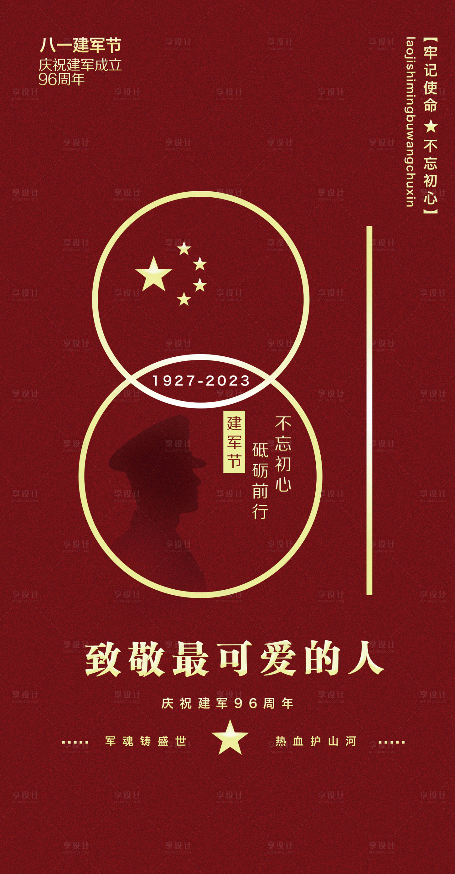 源文件下载【享设计】搜索编号：92920033415643299【八一建军节红金海报】