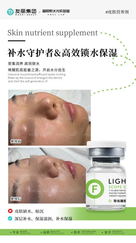 源文件下载【享设计】搜索编号：42250033701962260【送给所有与肌肤战斗的女孩】