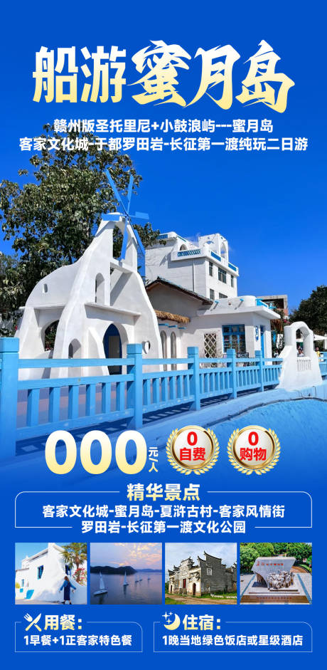 源文件下载【享设计】搜索编号：86930033588773553【船游蜜月岛】