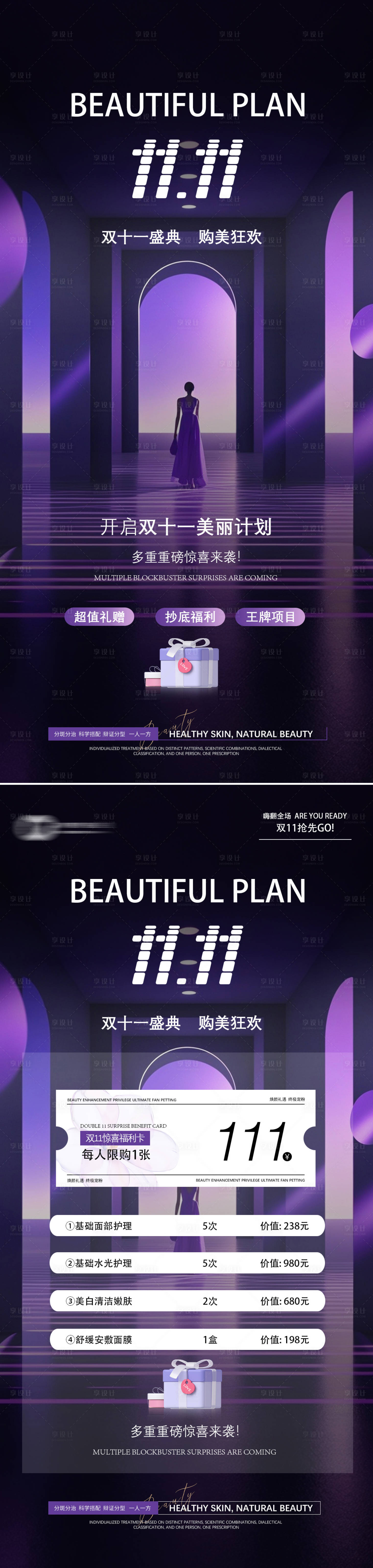 源文件下载【享设计】搜索编号：49330033560174778【美业活动海报】