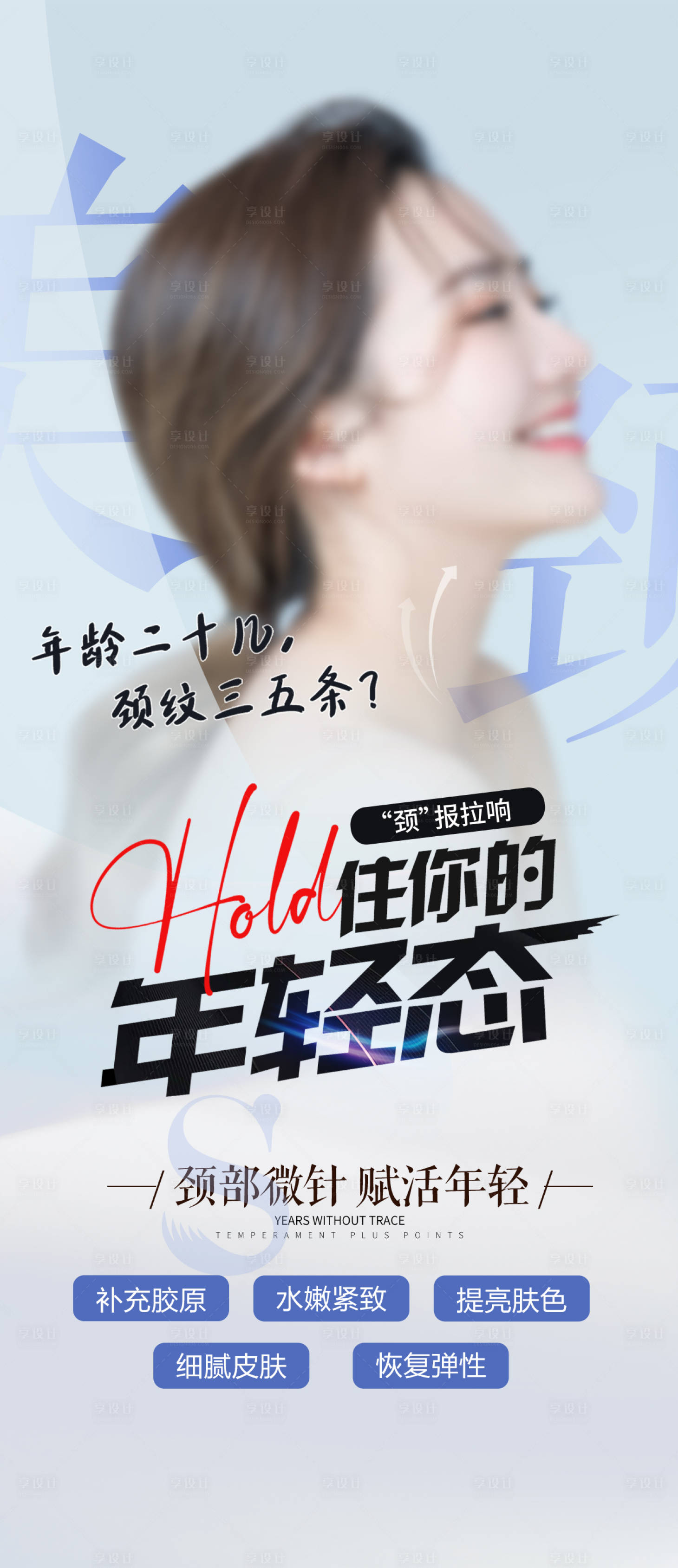 源文件下载【享设计】搜索编号：17740033484461247【颈纹】