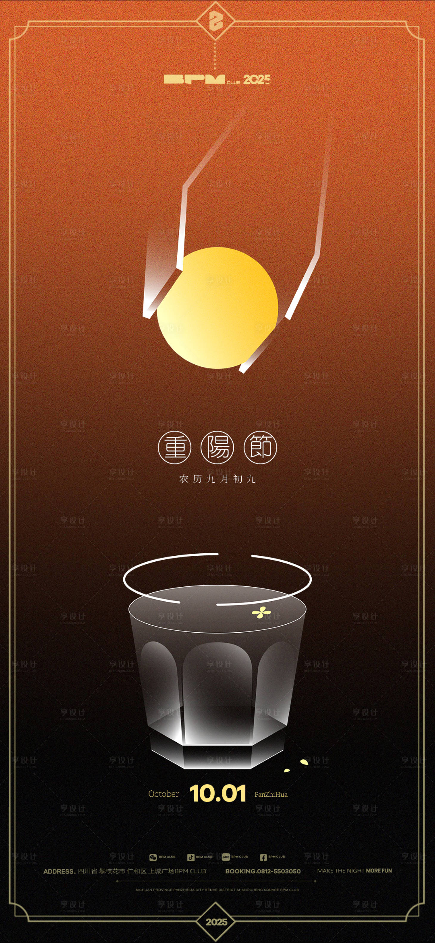 源文件下载【享设计】搜索编号：93310033707158083【重阳节】