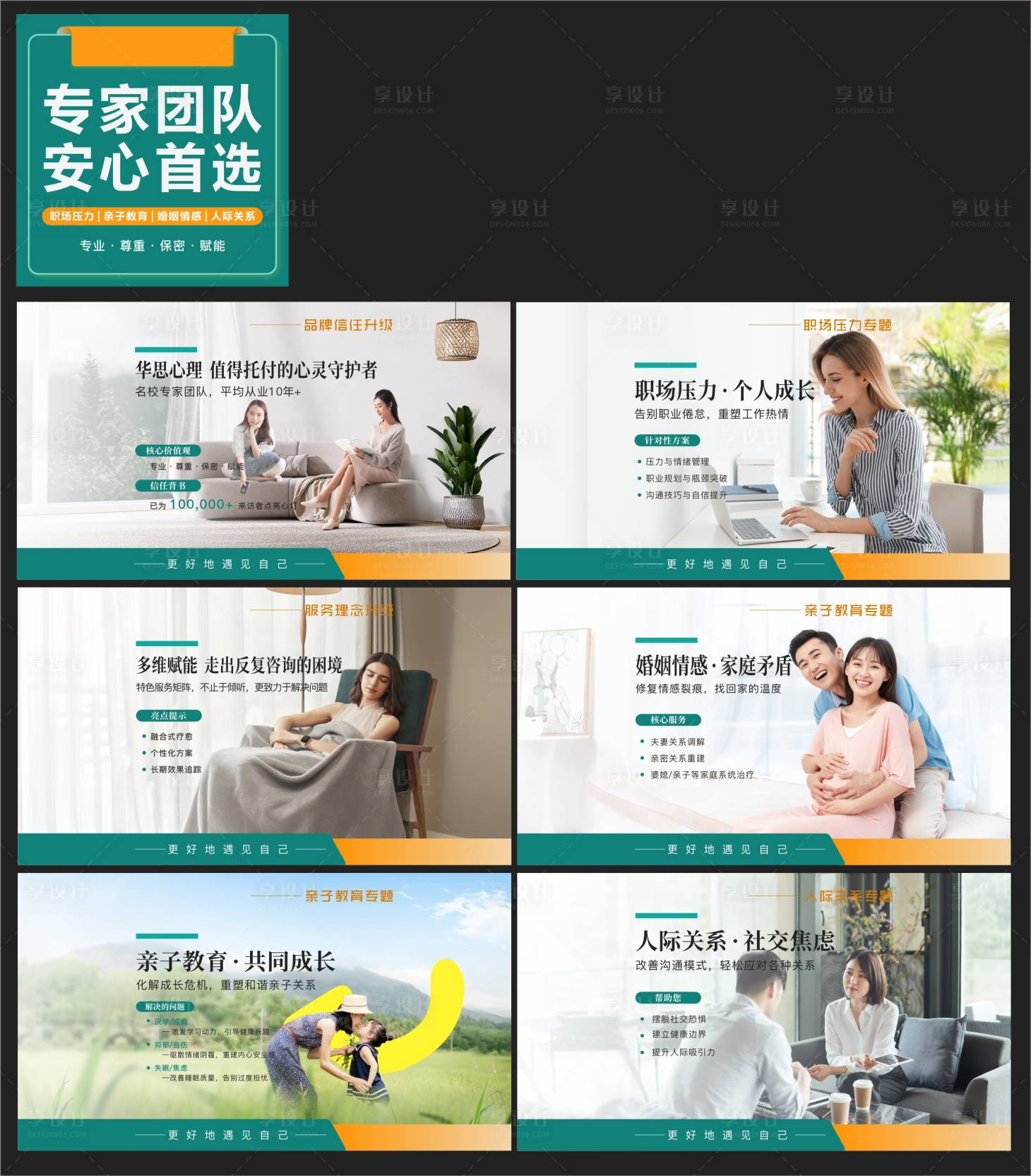 源文件下载【享设计】搜索编号：20000033489863628【心理咨询头图】