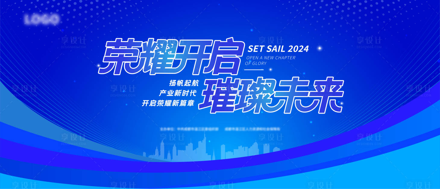源文件下载【享设计】搜索编号：58180033473501758【企业会议活动背景板】