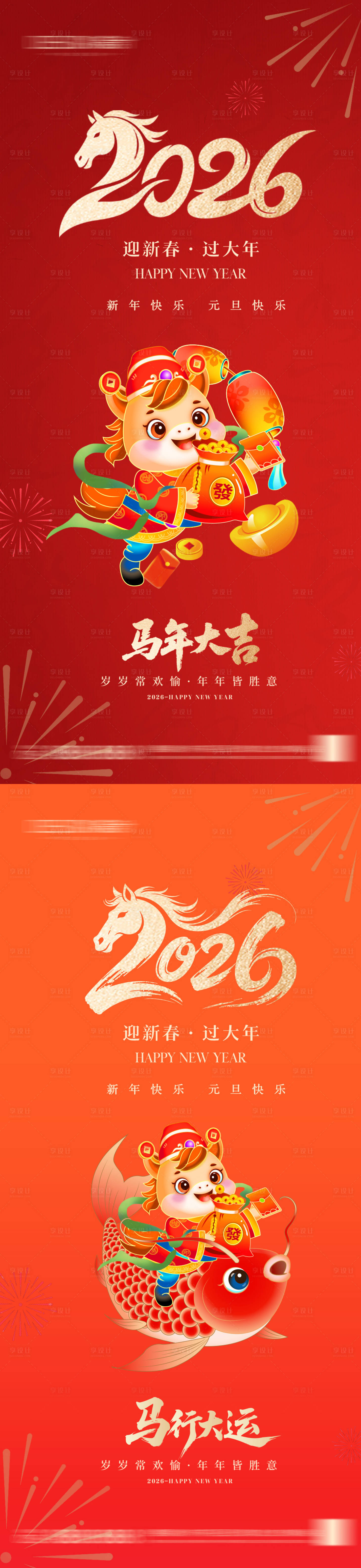 源文件下载【享设计】搜索编号：65690033425599182【2026元旦节海报】