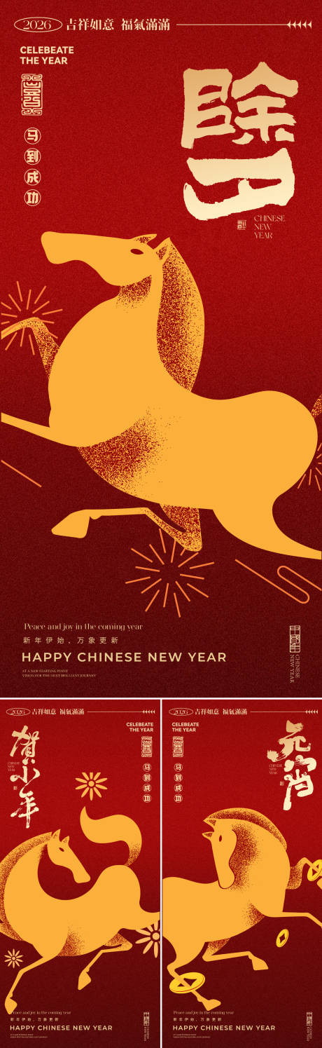 源文件下载【享设计】搜索编号：92580033782834416【马年系列海报】