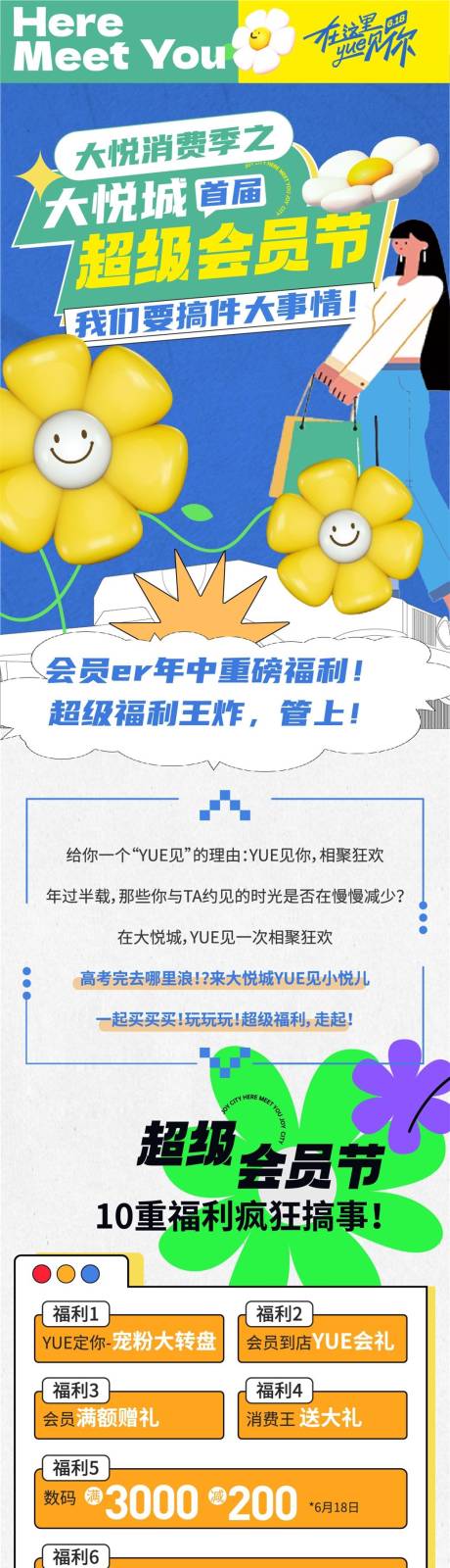 源文件下载【享设计】搜索编号：31600033805342481【商场超级会员节长图】
