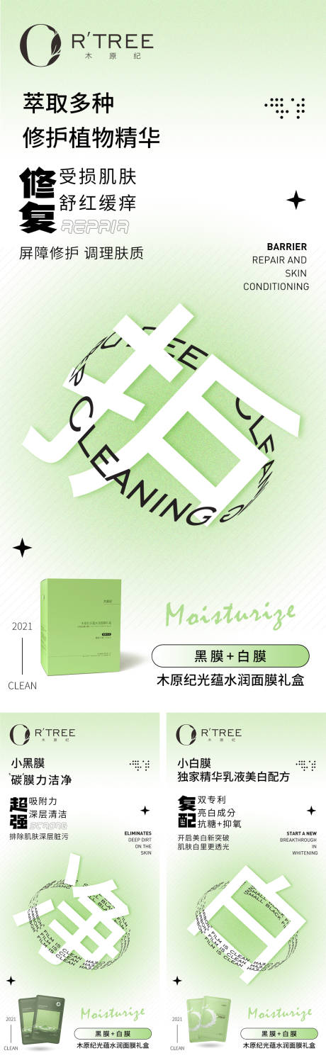 源文件下载【享设计】搜索编号：23650033765368659【面膜功效海报】