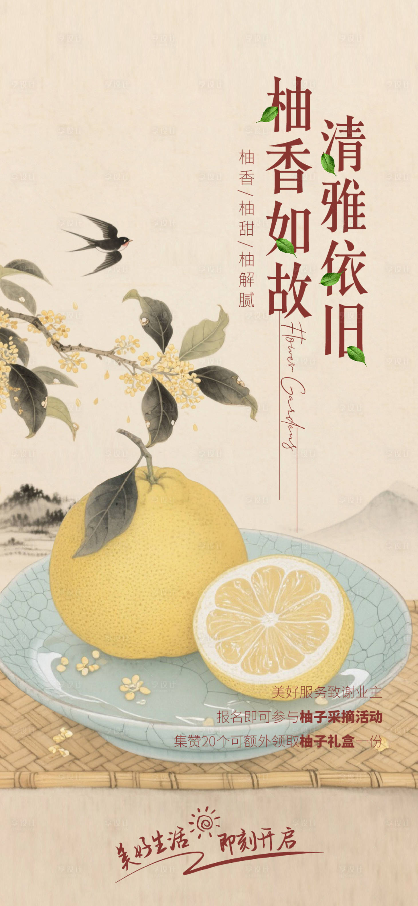 源文件下载【享设计】搜索编号：31240033792172371【柚子中式宣传海报】