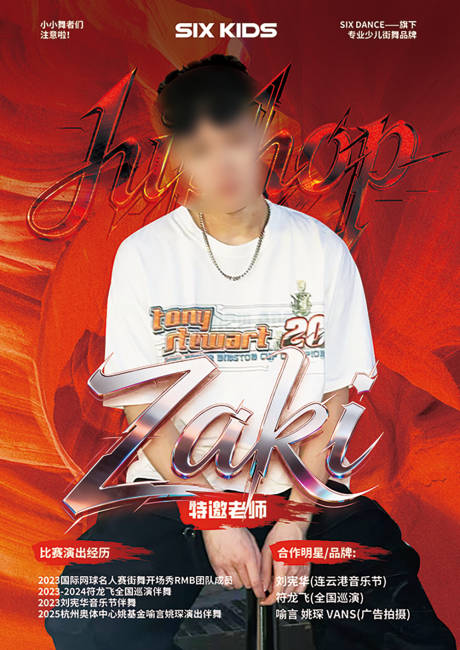 源文件下载【享设计】搜索编号：58380033788573334【街舞老师海报】