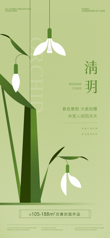 源文件下载【享设计】搜索编号：25610033751241946【清明节气海报  】