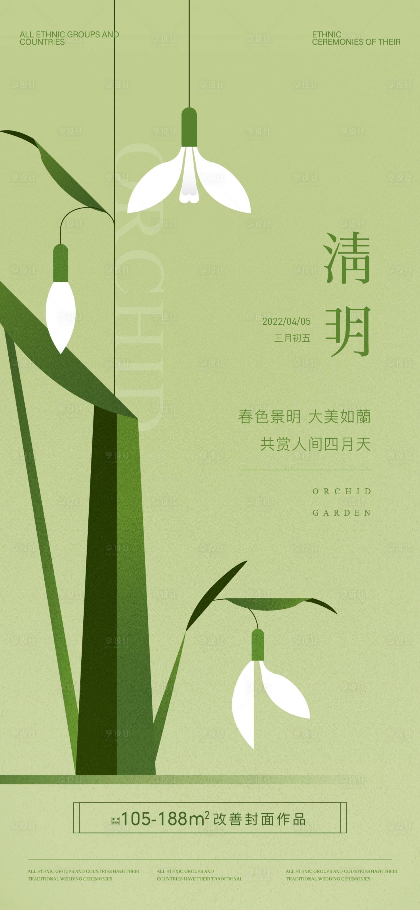 源文件下载【享设计】搜索编号：25610033751241946【清明节气海报  】