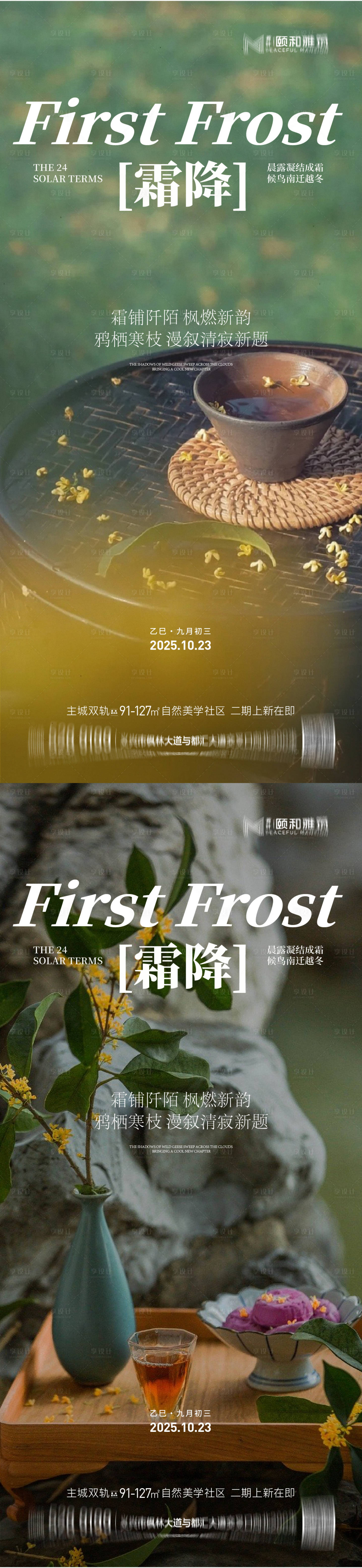 源文件下载【享设计】搜索编号：76770033540178304【2025霜降二十四节气海报】