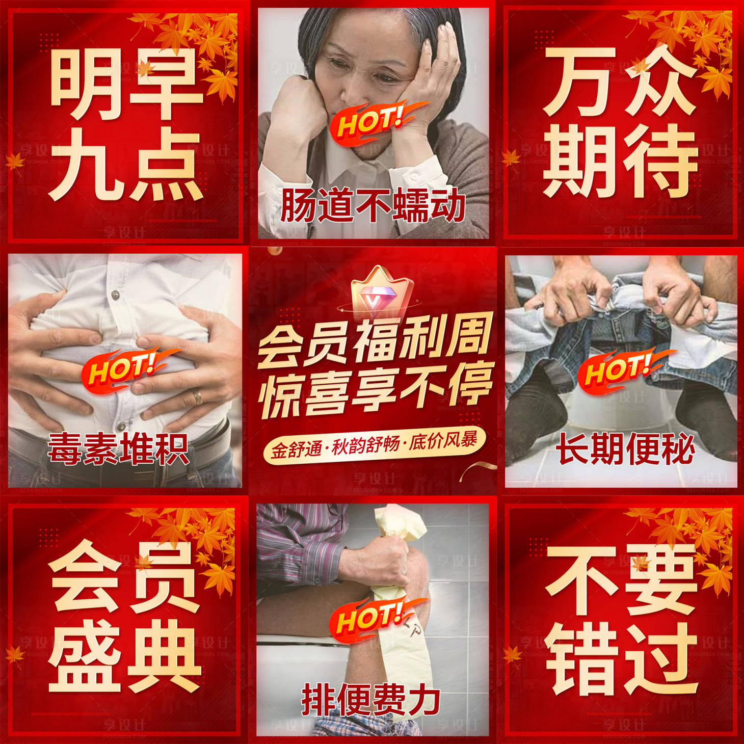 源文件下载【享设计】搜索编号：62790033777959048【会员节九宫格海报】