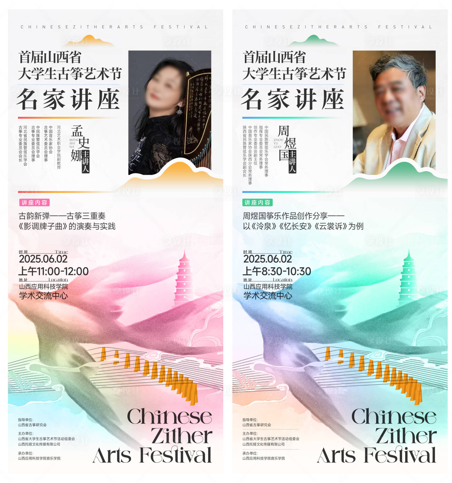 源文件下载【享设计】搜索编号：97940033541975558【名家讲座海报】