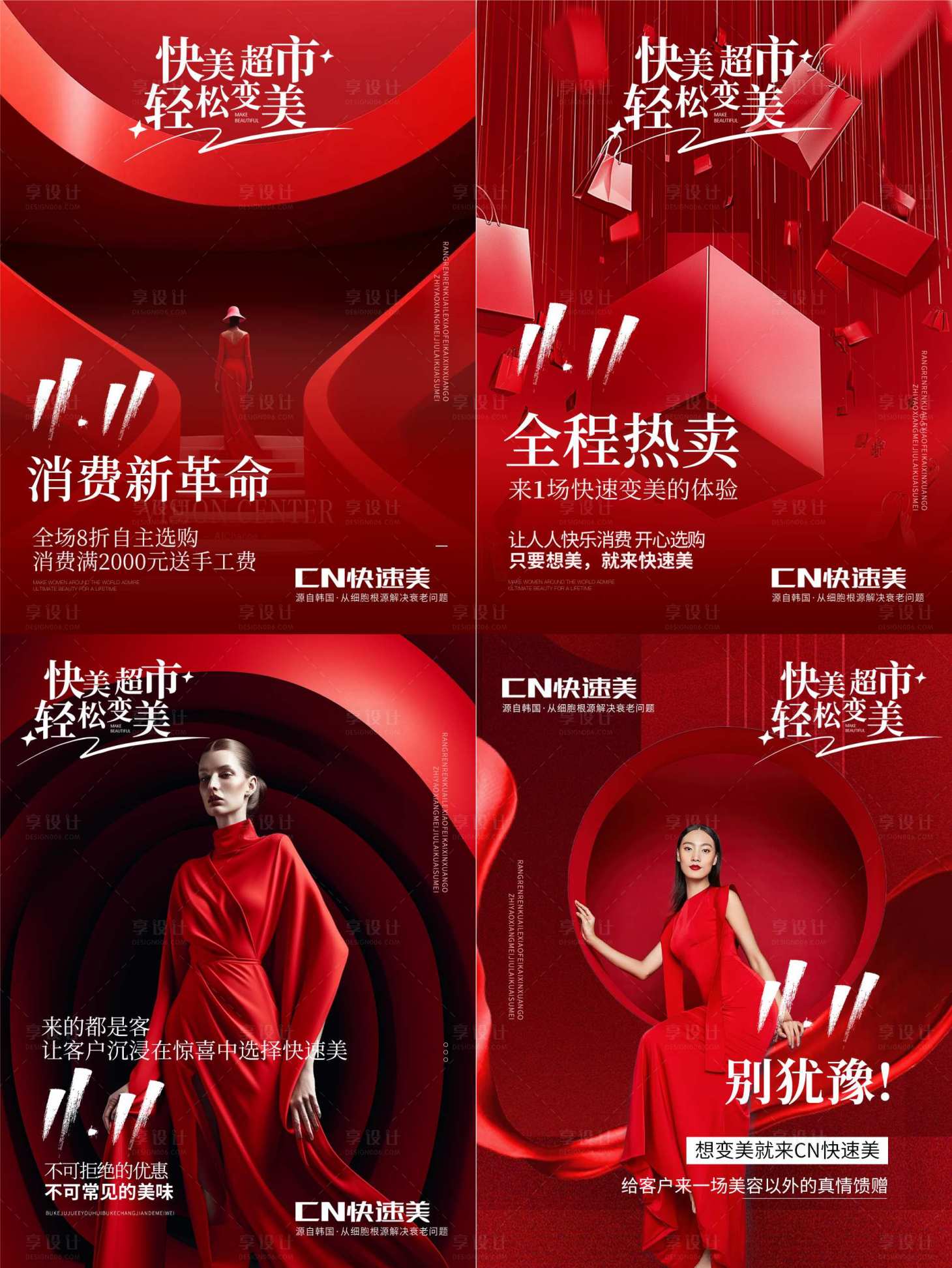 源文件下载【享设计】搜索编号：44790033785273374【美业双十一促销海报】