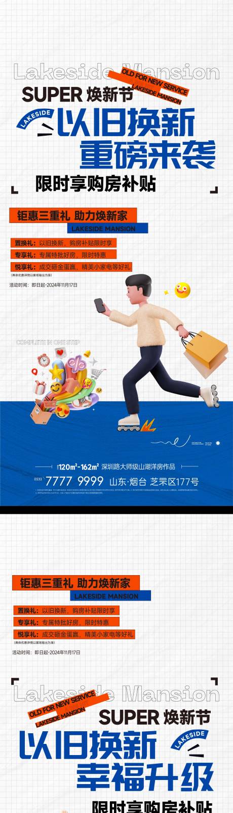 源文件下载【享设计】搜索编号：84820033727711622【地产购房节三重礼热销刷屏】