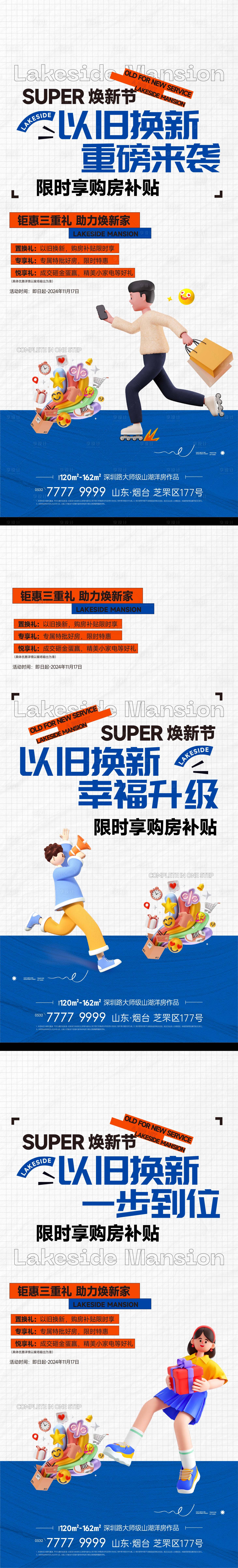 源文件下载【享设计】搜索编号：84820033727711622【地产购房节三重礼热销刷屏】