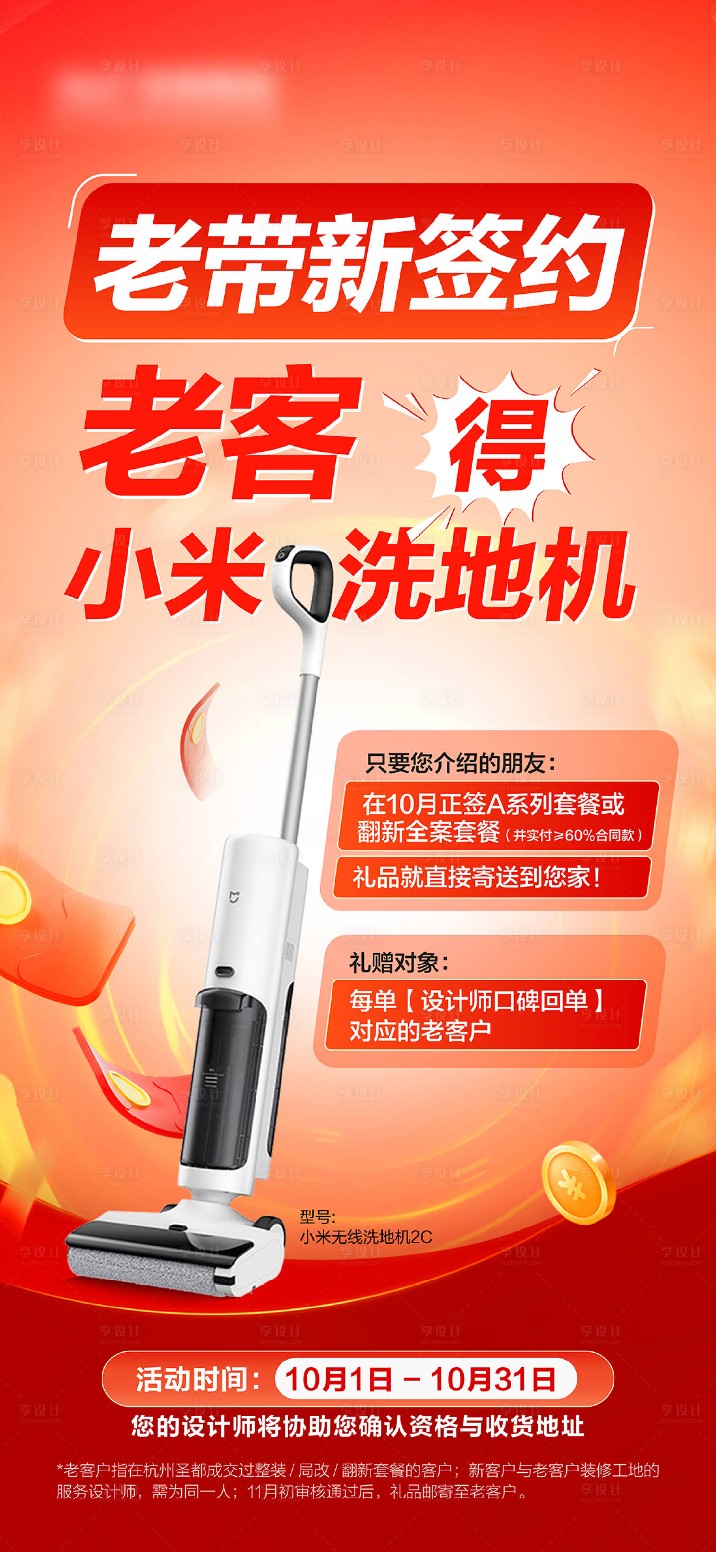 源文件下载【享设计】搜索编号：12330033741653739【活动促销海报】