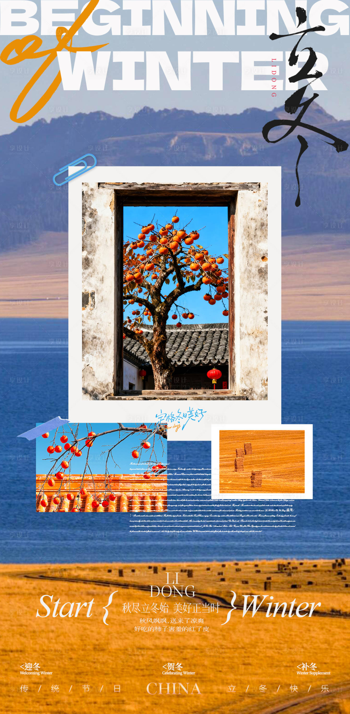 源文件下载【享设计】搜索编号：81210033657293764【立冬节气海报】