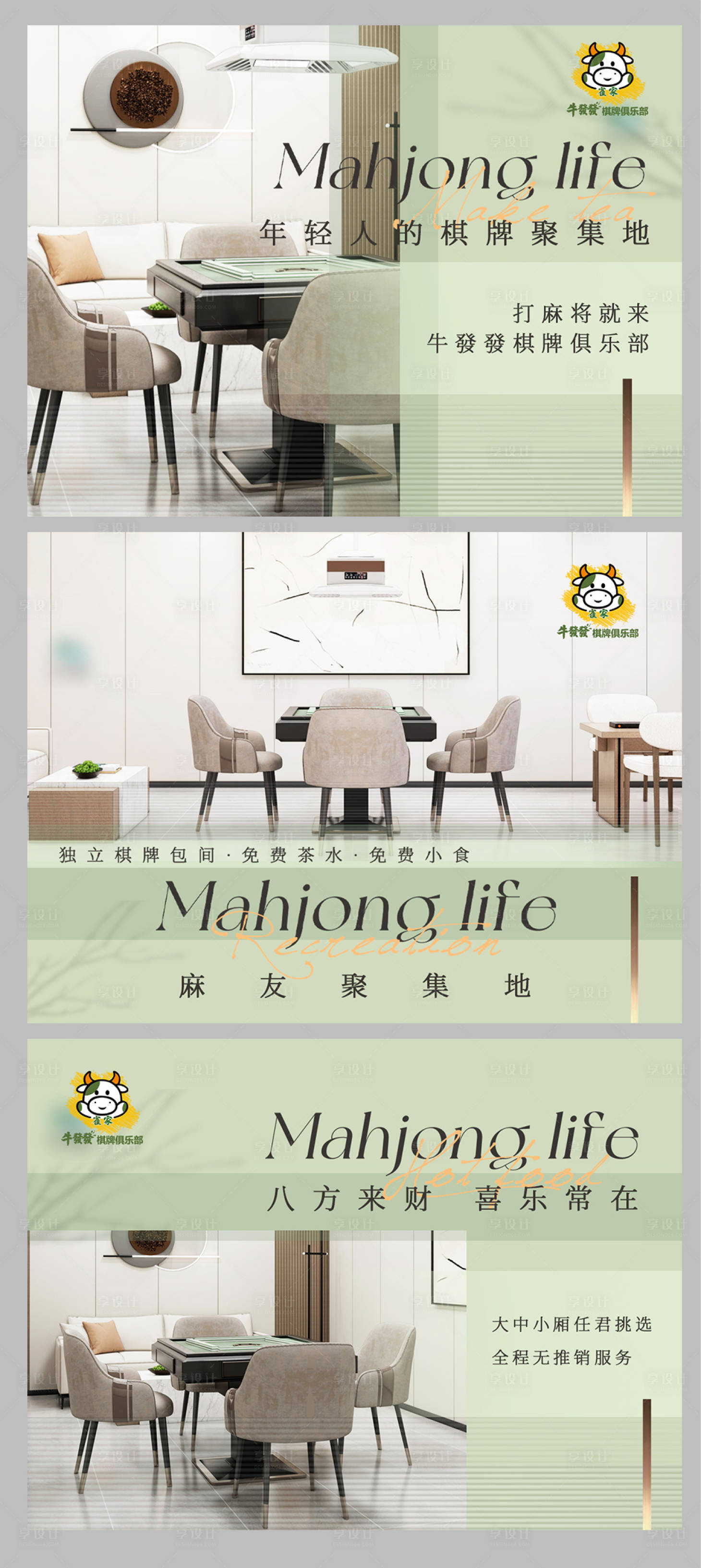 源文件下载【享设计】搜索编号：28000033566476067【棋牌室轮播图banner】