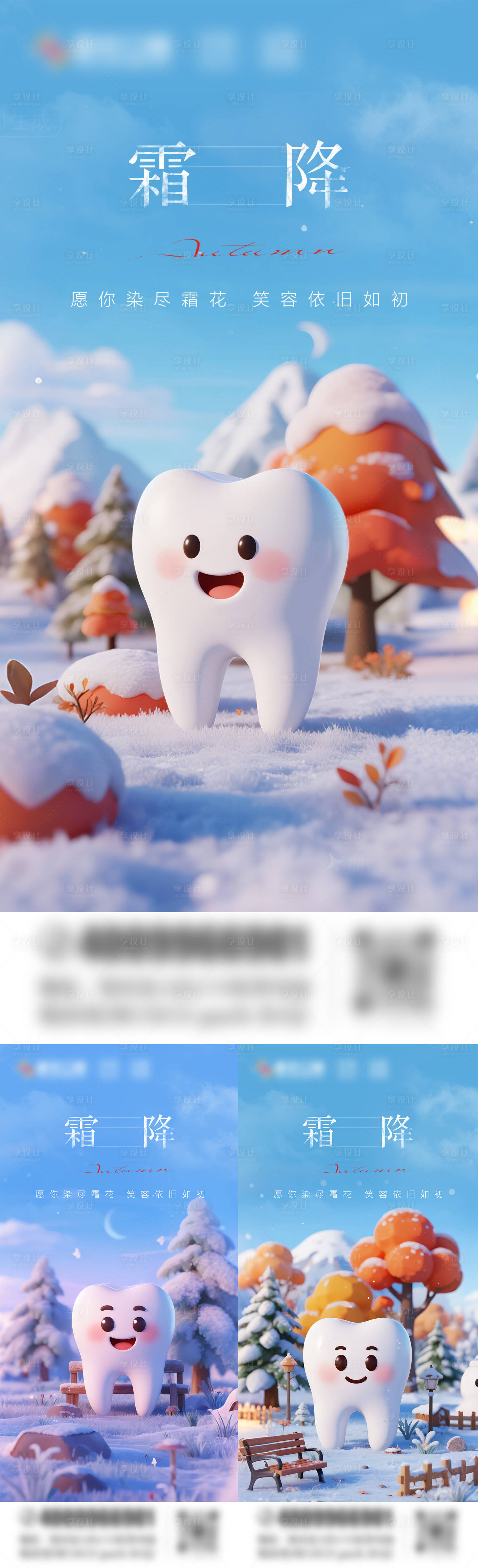 源文件下载【享设计】搜索编号：51700033460111148【霜降口腔海报】