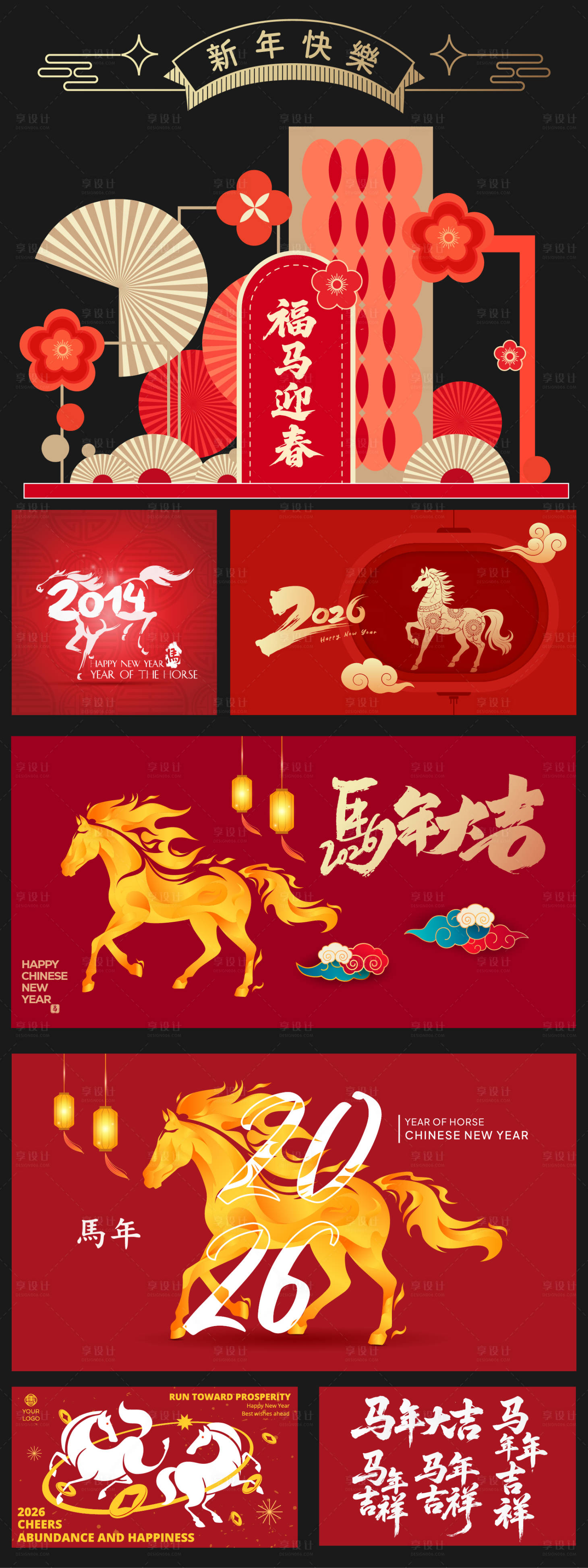 源文件下载【享设计】搜索编号：31340033407744249【2026春节美陈物料】