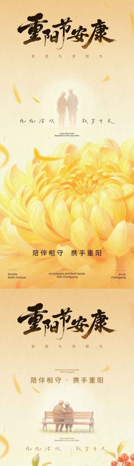 源文件下载【享设计】搜索编号：94040033675548864【重阳节插画海报】