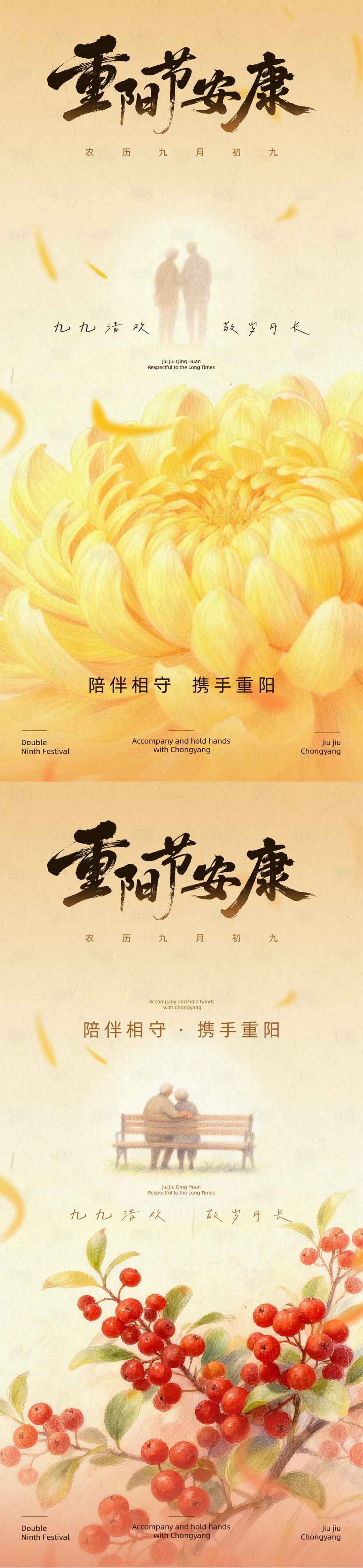 源文件下载【享设计】搜索编号：94040033675548864【重阳节插画海报】