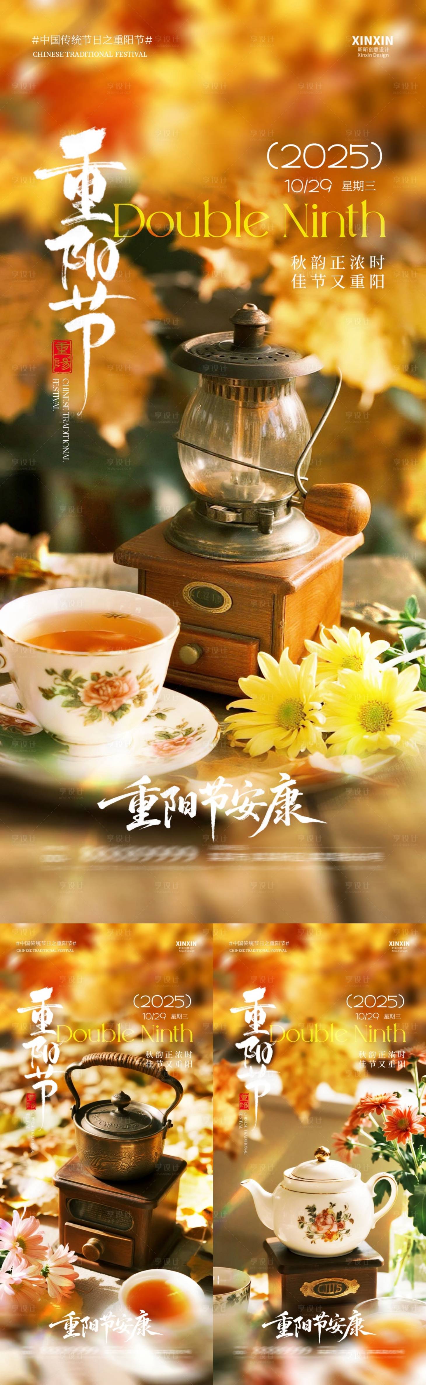 源文件下载【享设计】搜索编号：87230033594669514【地产重阳节菊花系列海报】