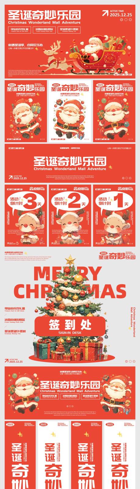 源文件下载【享设计】搜索编号：22410033713185306【圣诞节活动海报展板】