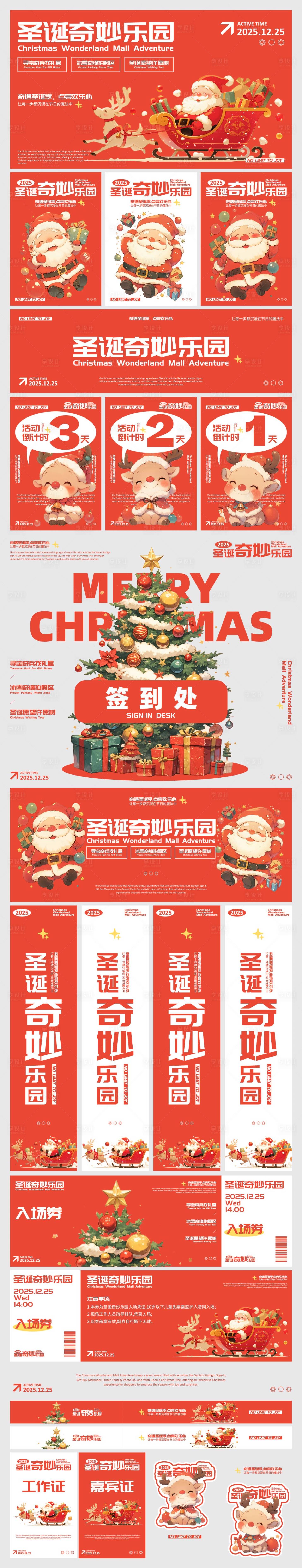 源文件下载【享设计】搜索编号：22410033713185306【圣诞节活动海报展板】