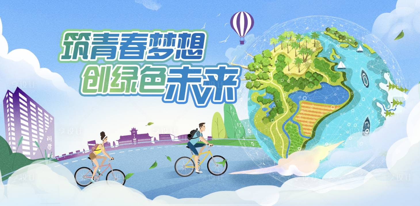 源文件下载【享设计】搜索编号：59600033744798535【青春主视觉】