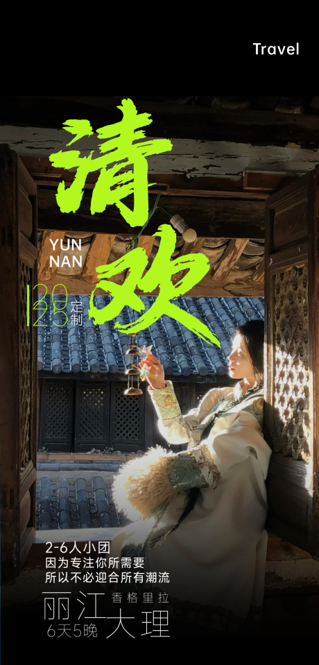 源文件下载【享设计】搜索编号：95250033593791262【清欢】