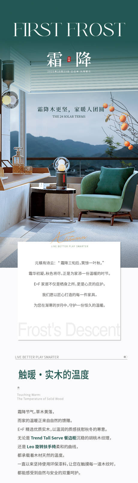 源文件下载【享设计】搜索编号：87490033647933542【家具霜降长图】