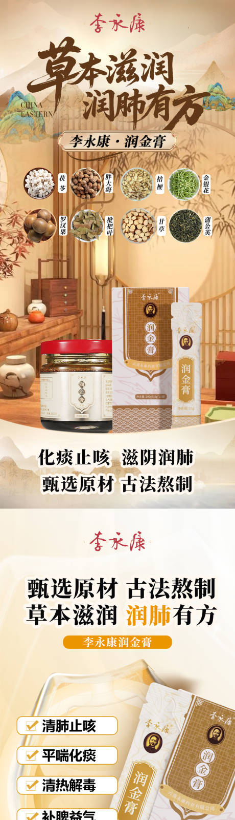 源文件下载【享设计】搜索编号：65630033724272718【膏滋海报】