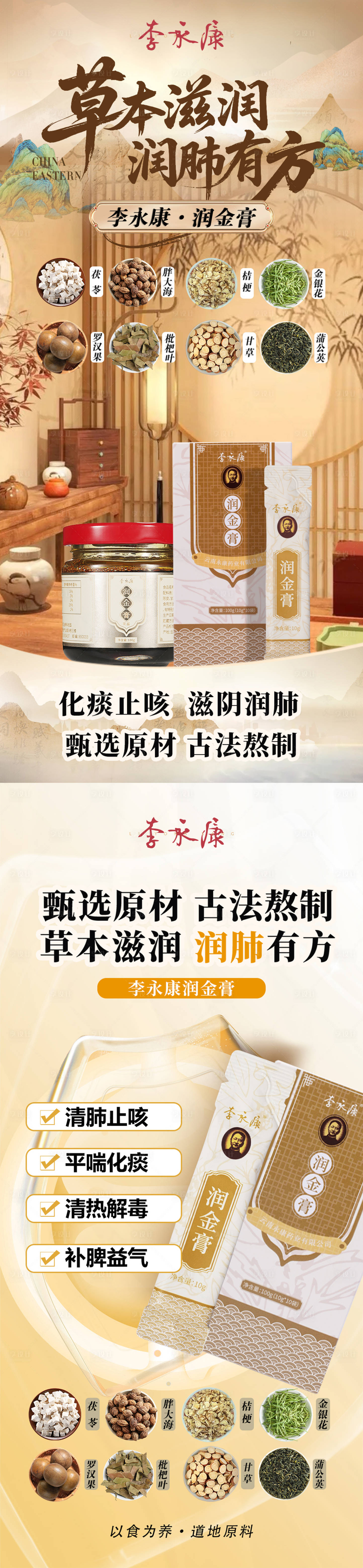 源文件下载【享设计】搜索编号：65630033724272718【膏滋海报】